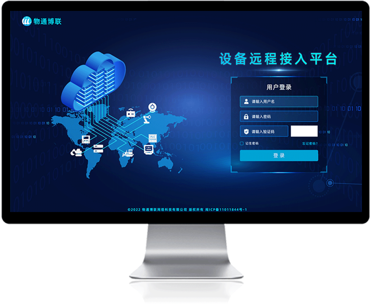 jinnianhui.com设备远程接入平台